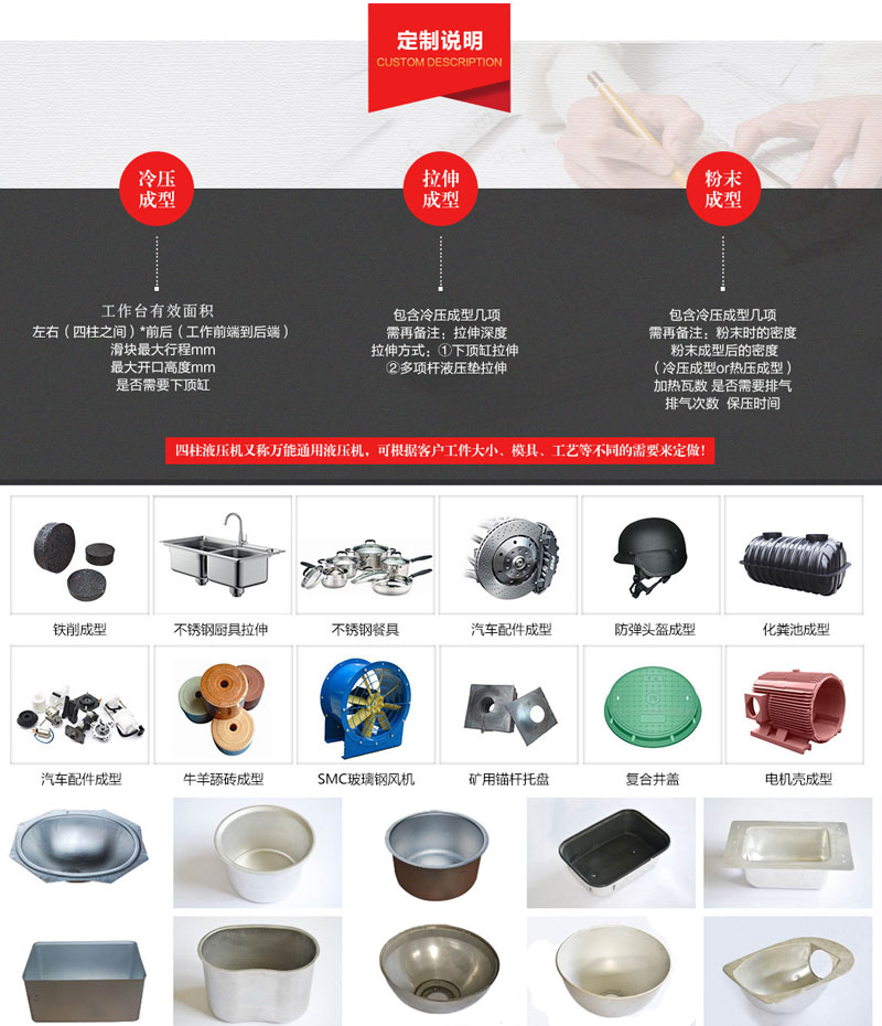 液壓機(jī)定制說(shuō)明